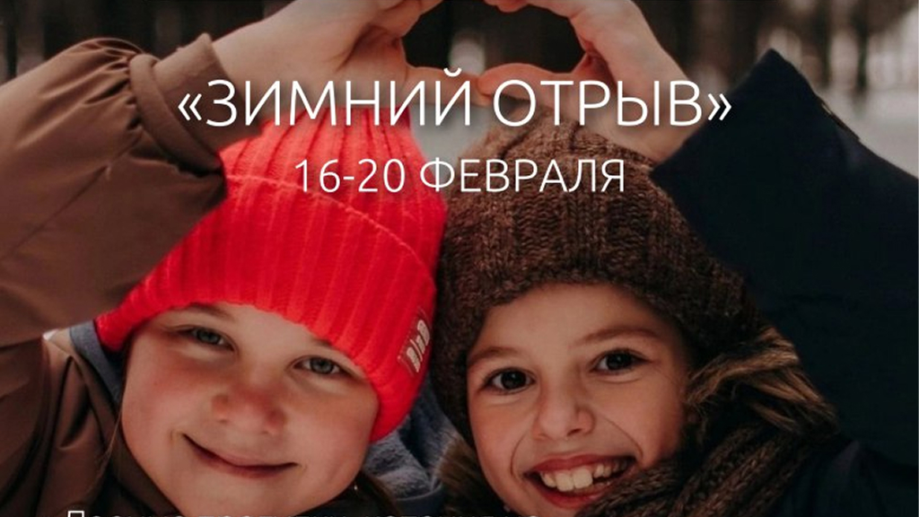 ФЕВРАЛЬСКИЕ КАНИКУЛЫ